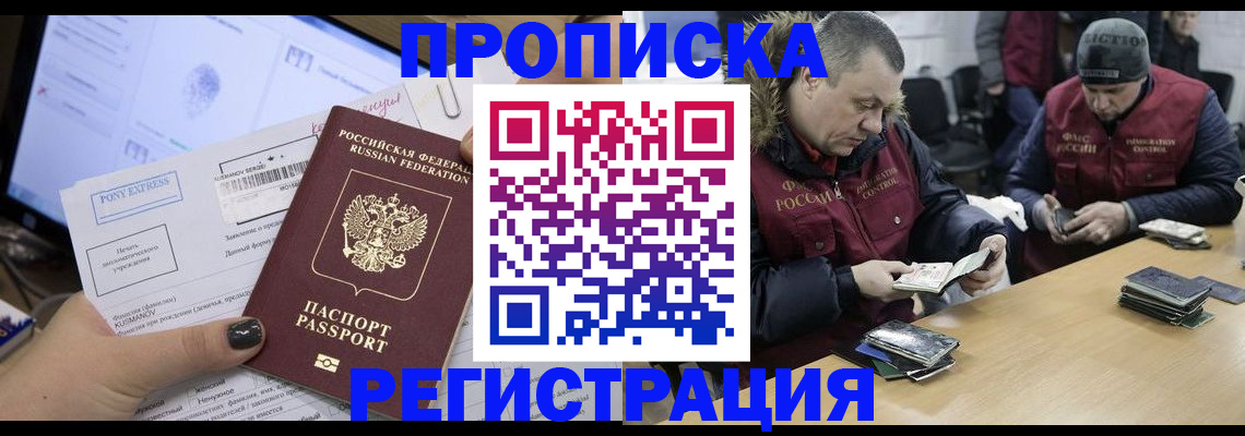 временная регистрация для всех в Гулькевичах